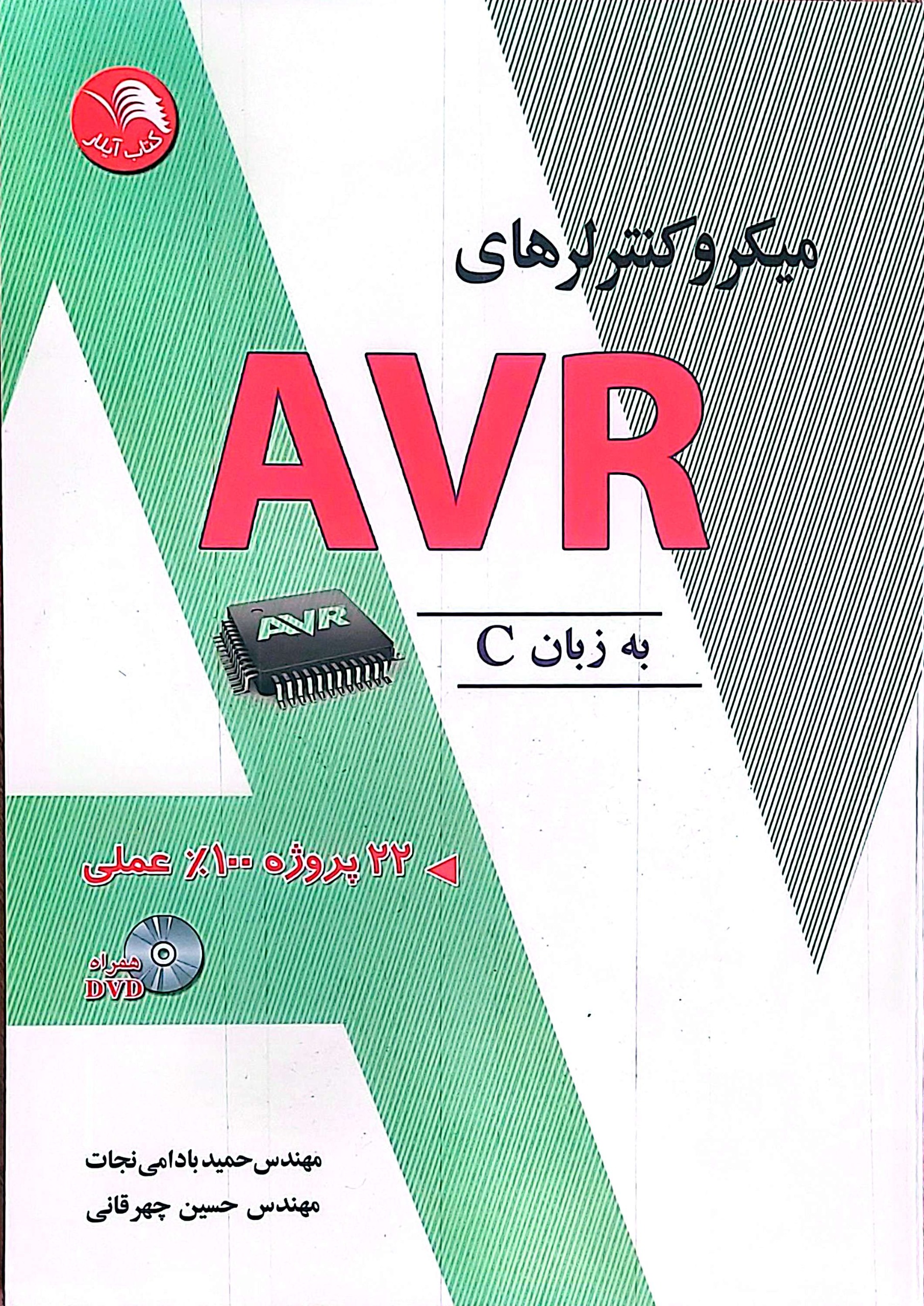 میکرو کنترل های AVR
