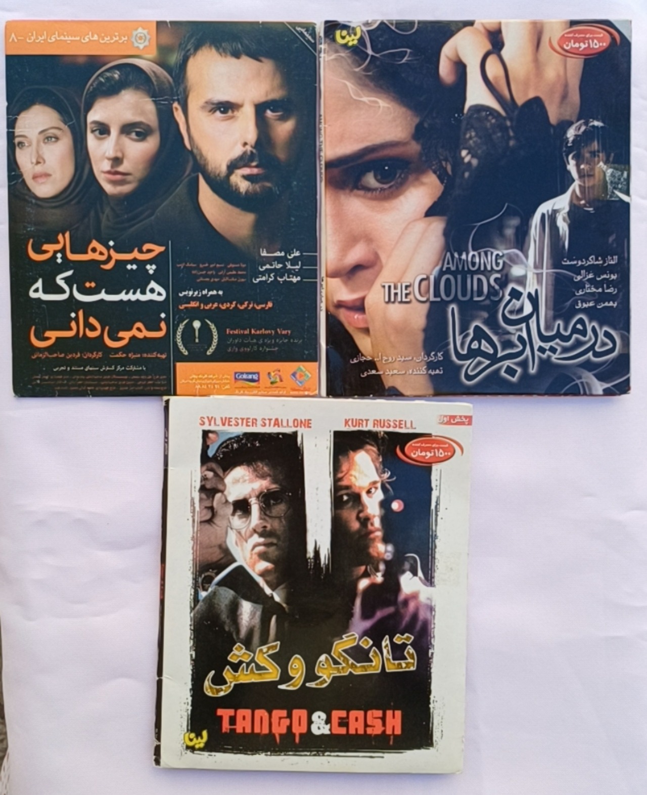 تانگو و کش/در میان ابرها/چیزهایی هست که نمی دانی