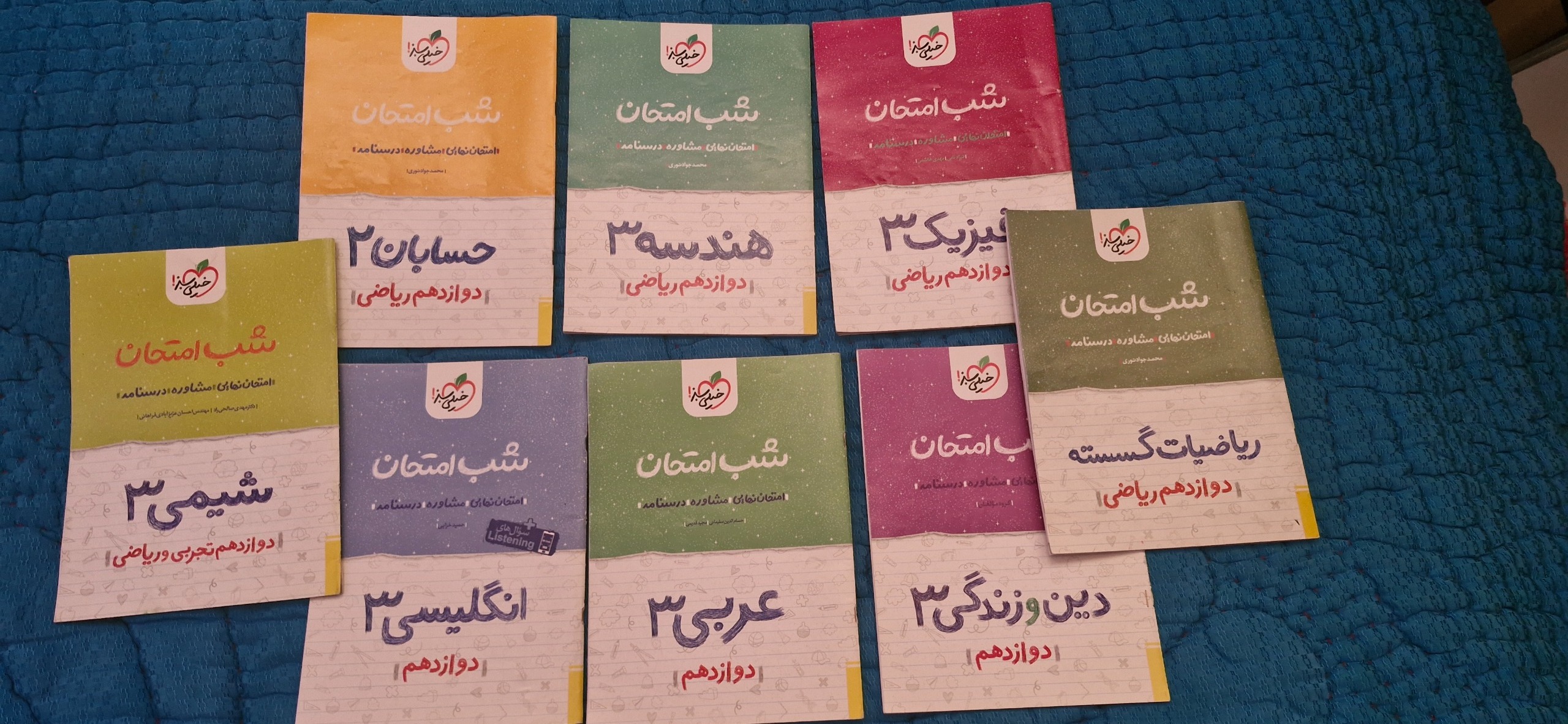 کتابهای شب امتحان