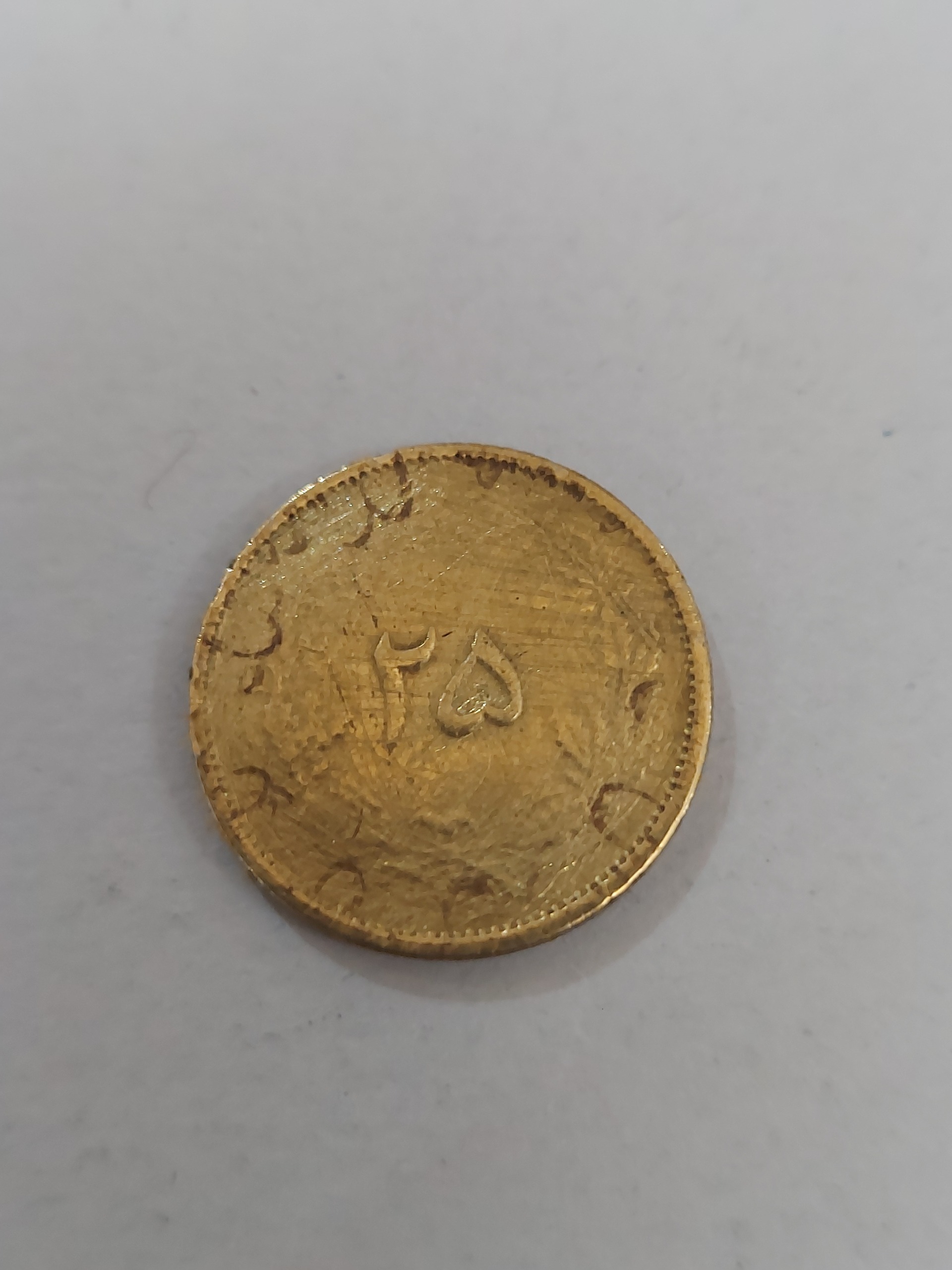سکه 25 دینار ارور پولک ضرب روی سکه