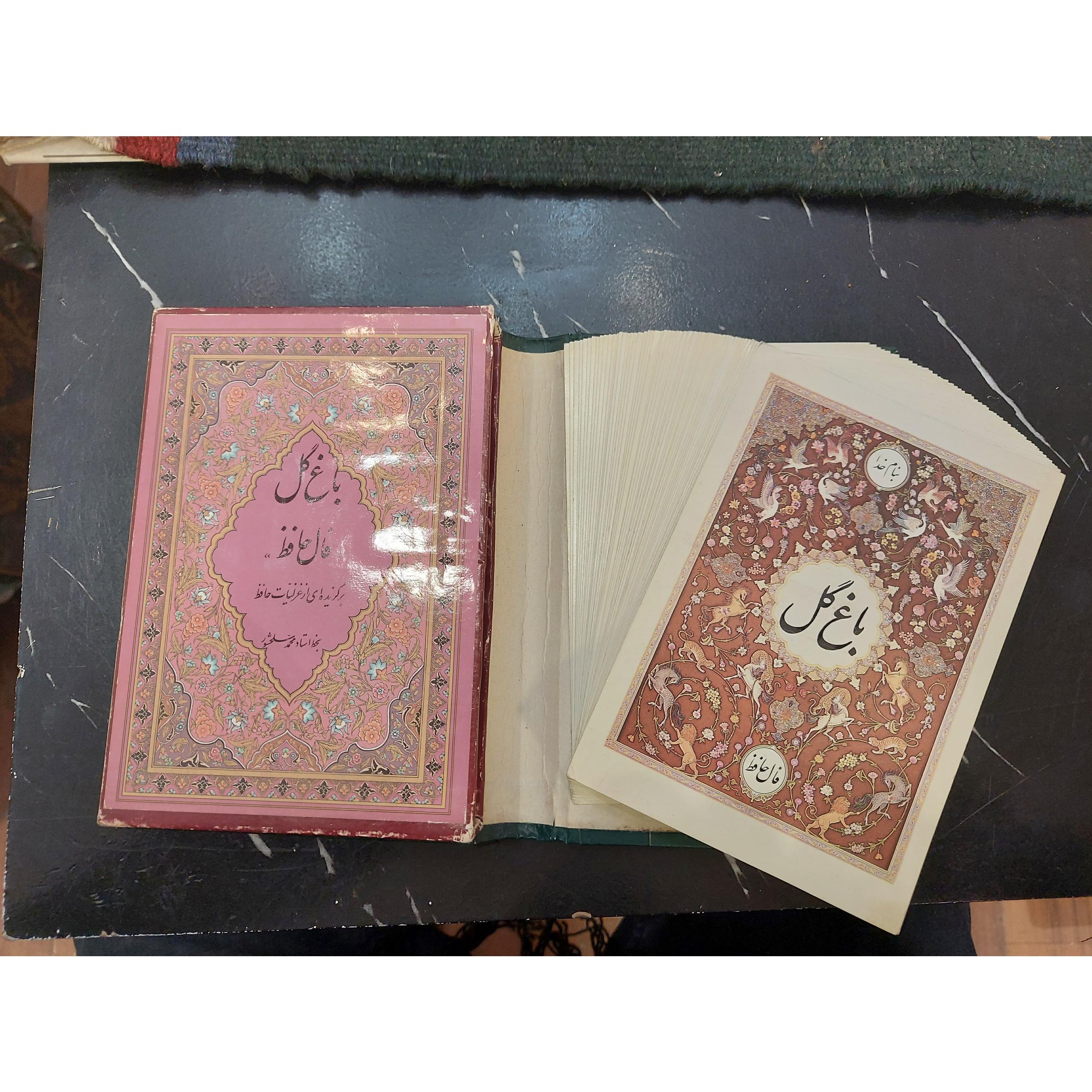 َکتاب فال حافظ جذاب برگه ای همگی طرح و نقش