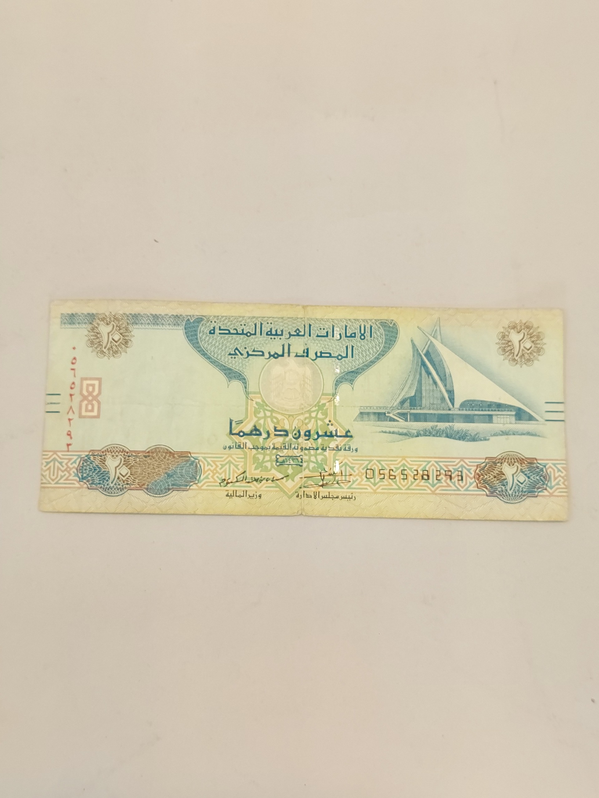 اسکناس 20 درهم امارات کیفیت خوب