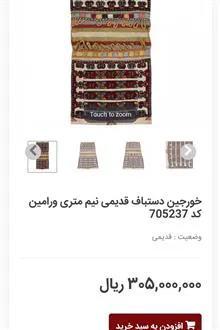 خورجین