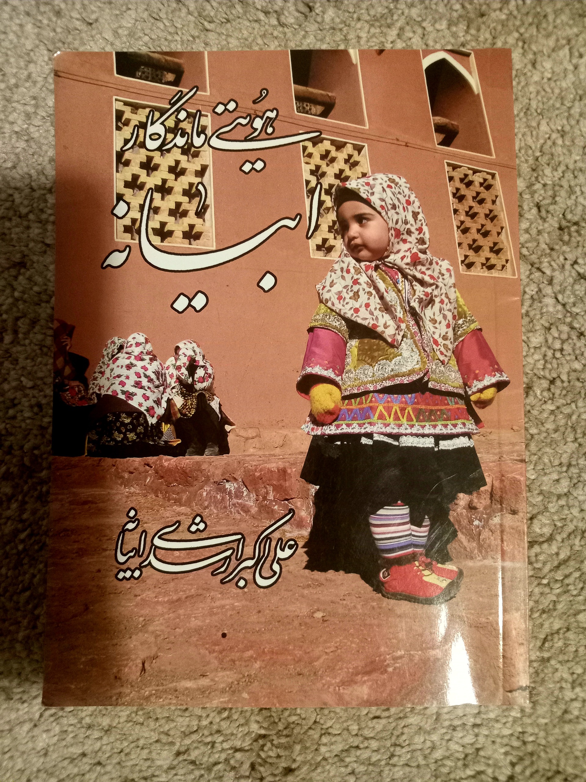 ابیانه هویتی ماندگار