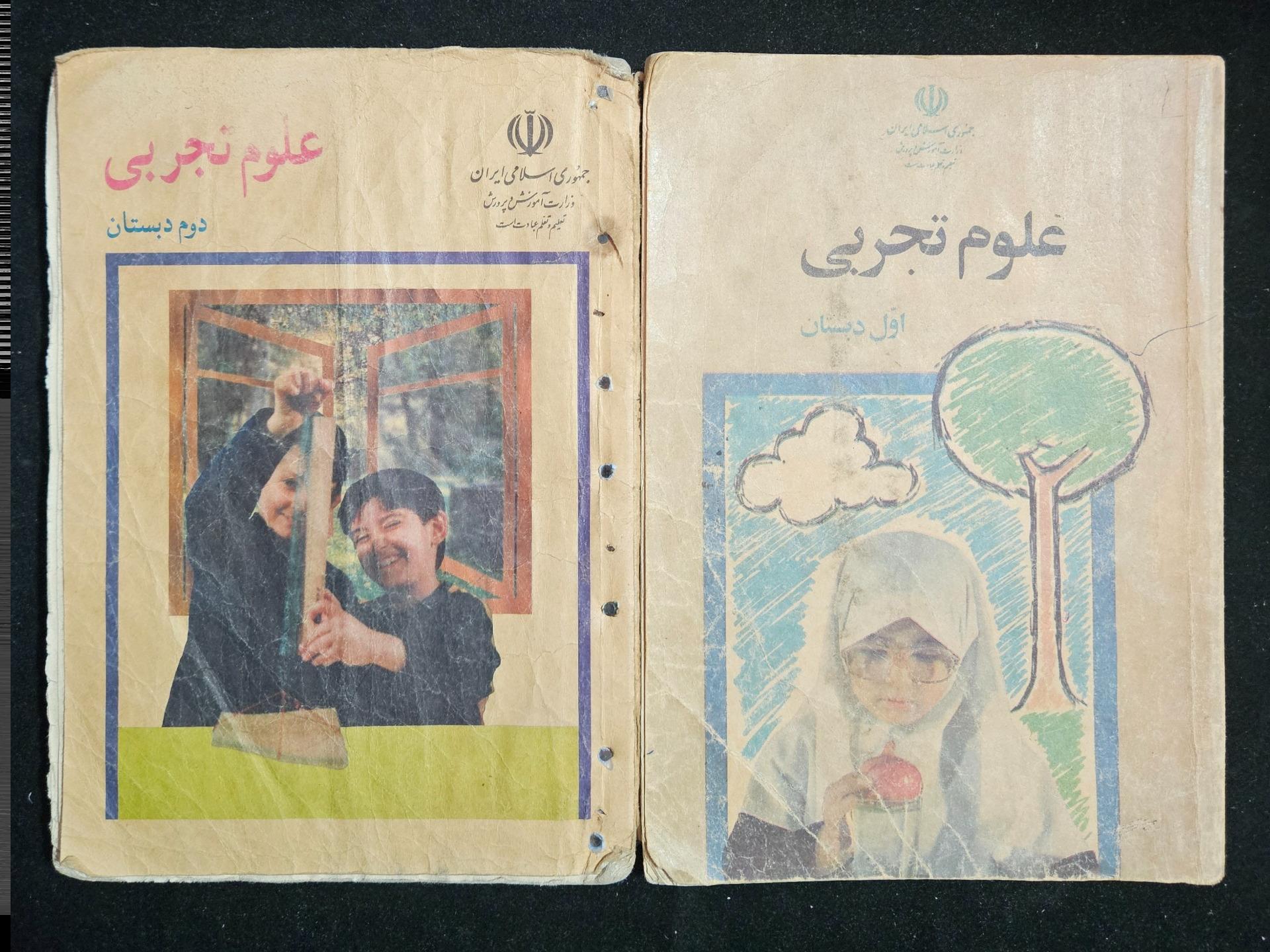 علوم اول و دوم سال 1374