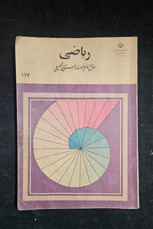 ریاضی