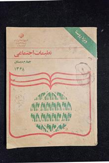 اجتماعی