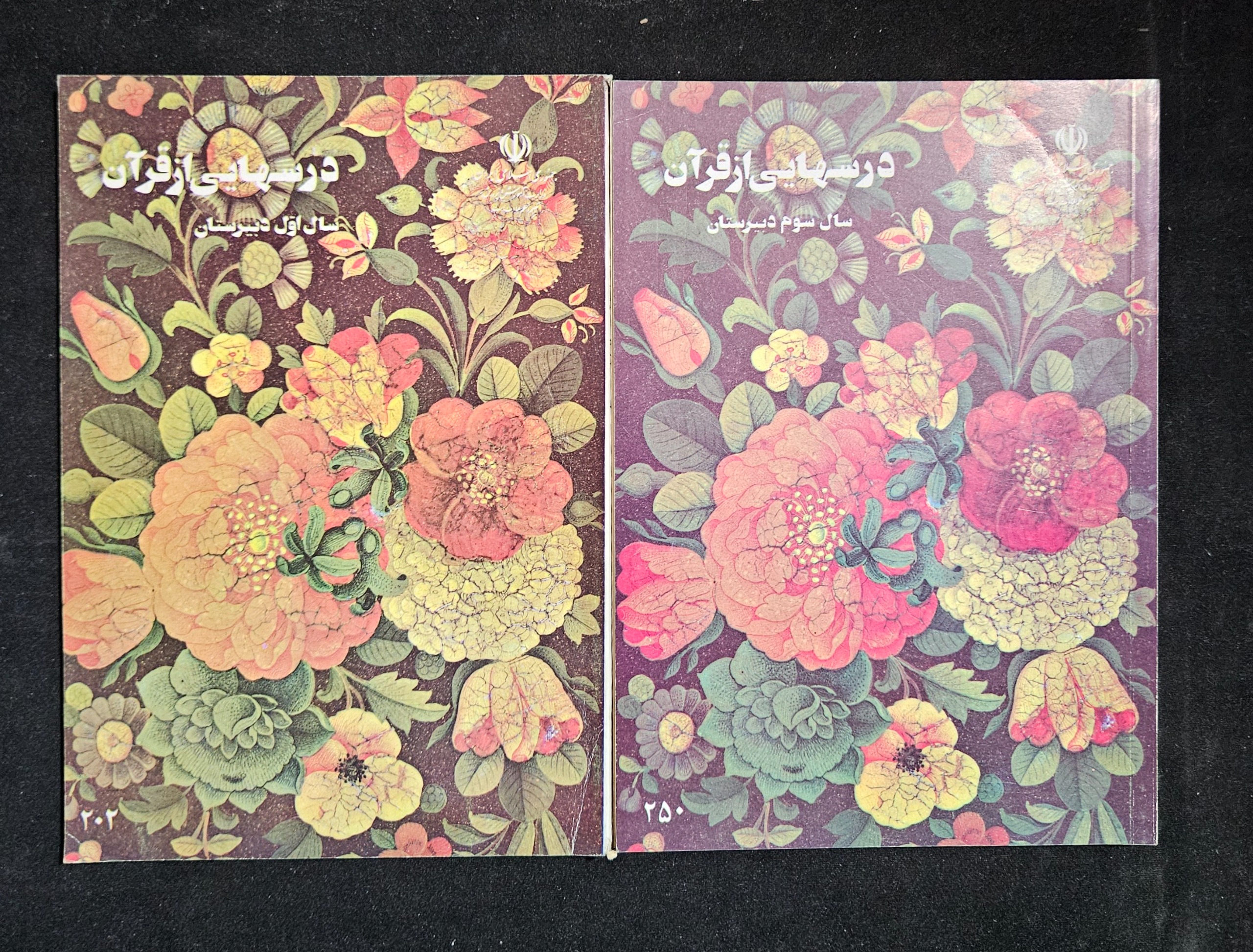 دو جلد قرآن آکبند سال اول و سوم 1371