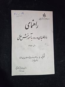 راهنمای