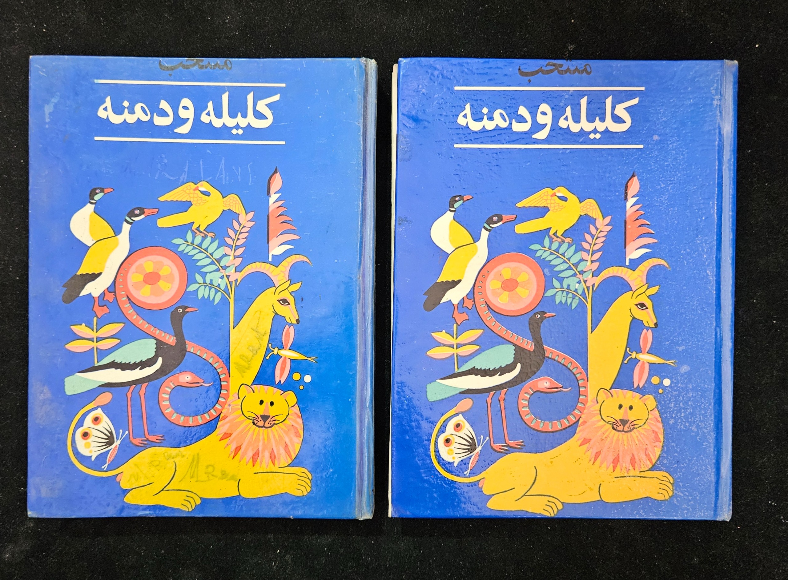 دو جلد درسی کلیله و دمنه سال 1351 سال چهارم