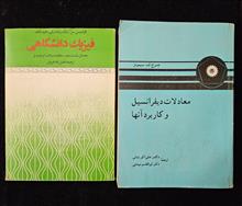 معادلات