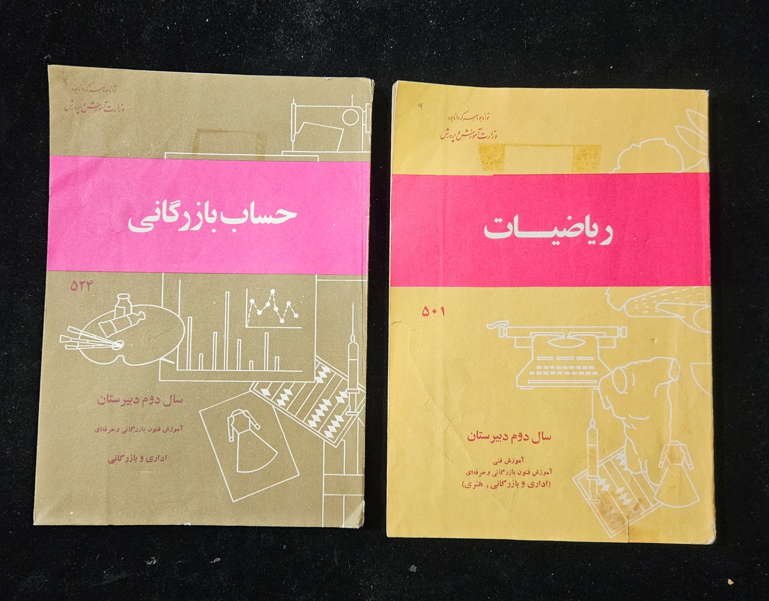 2 جلد ریاضیات و حساب بازرگانی چاپ 1357 و 58