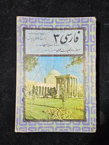 فارسی