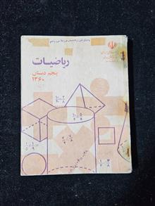 ریاضیات