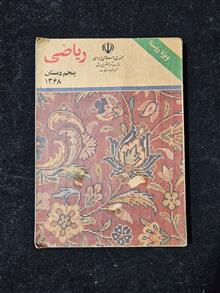 ریاضی