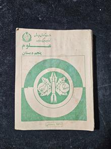 علوم