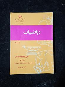 ریاضیات