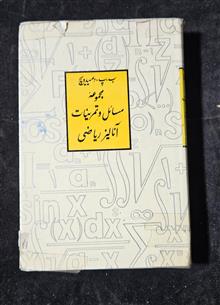آنالیز