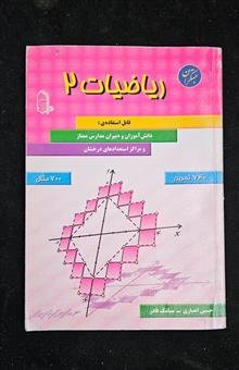 ریاضیات