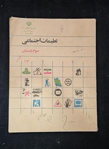 اجتماعی