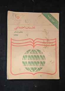 اجتماعی
