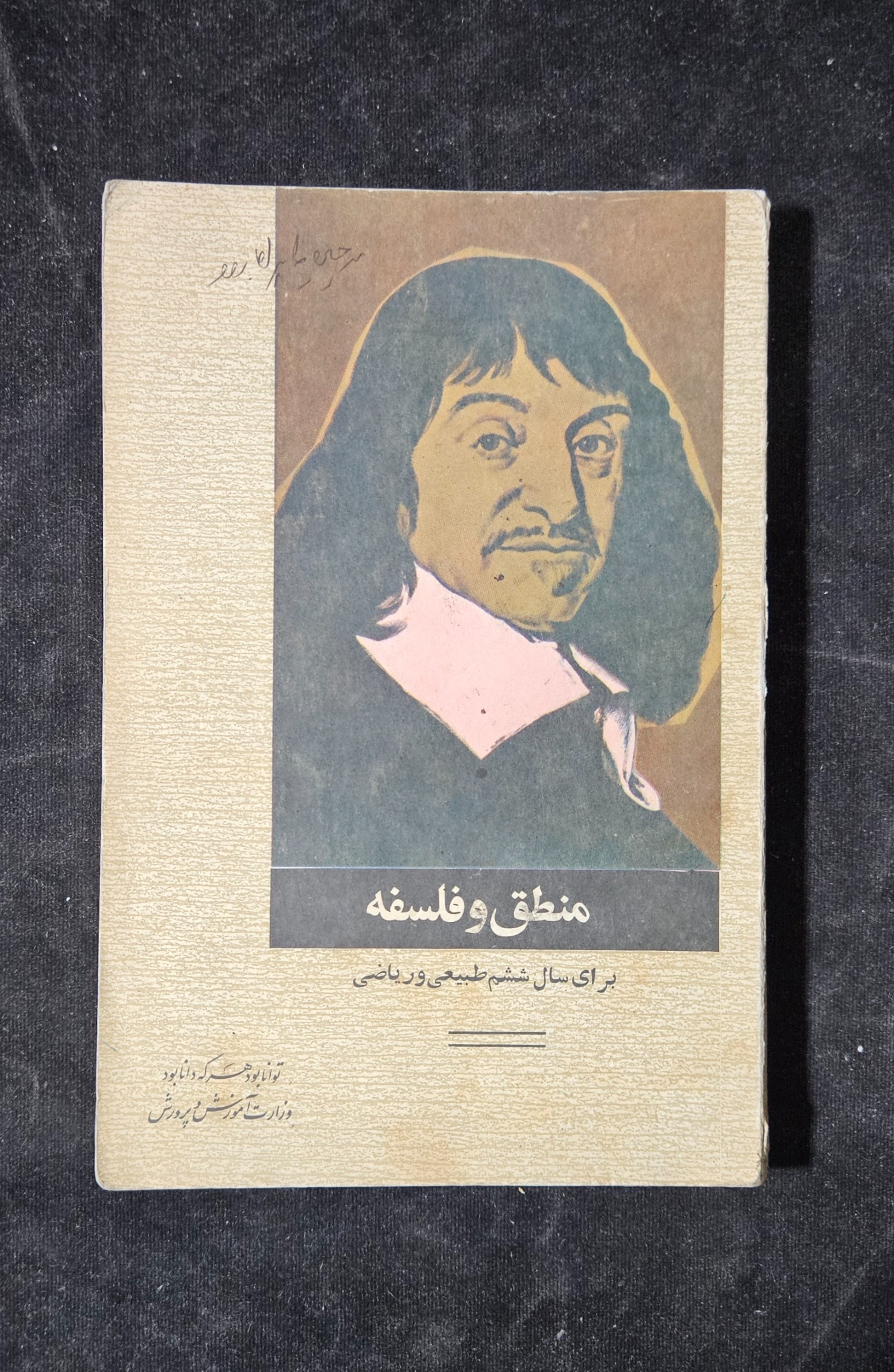 منطق و فلسفه سال ششم طبیعی