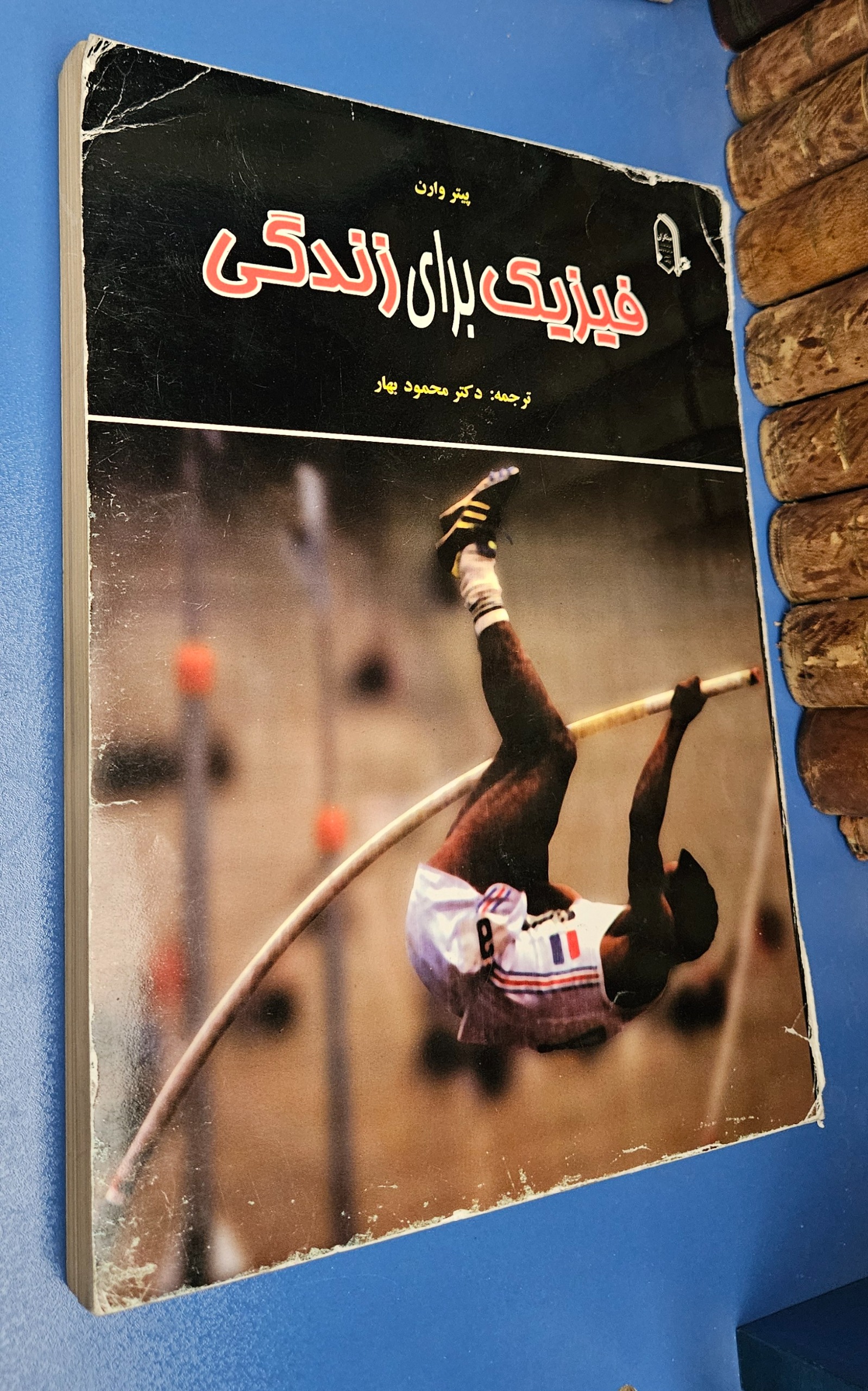 فیزیک برای همه از مبتکران