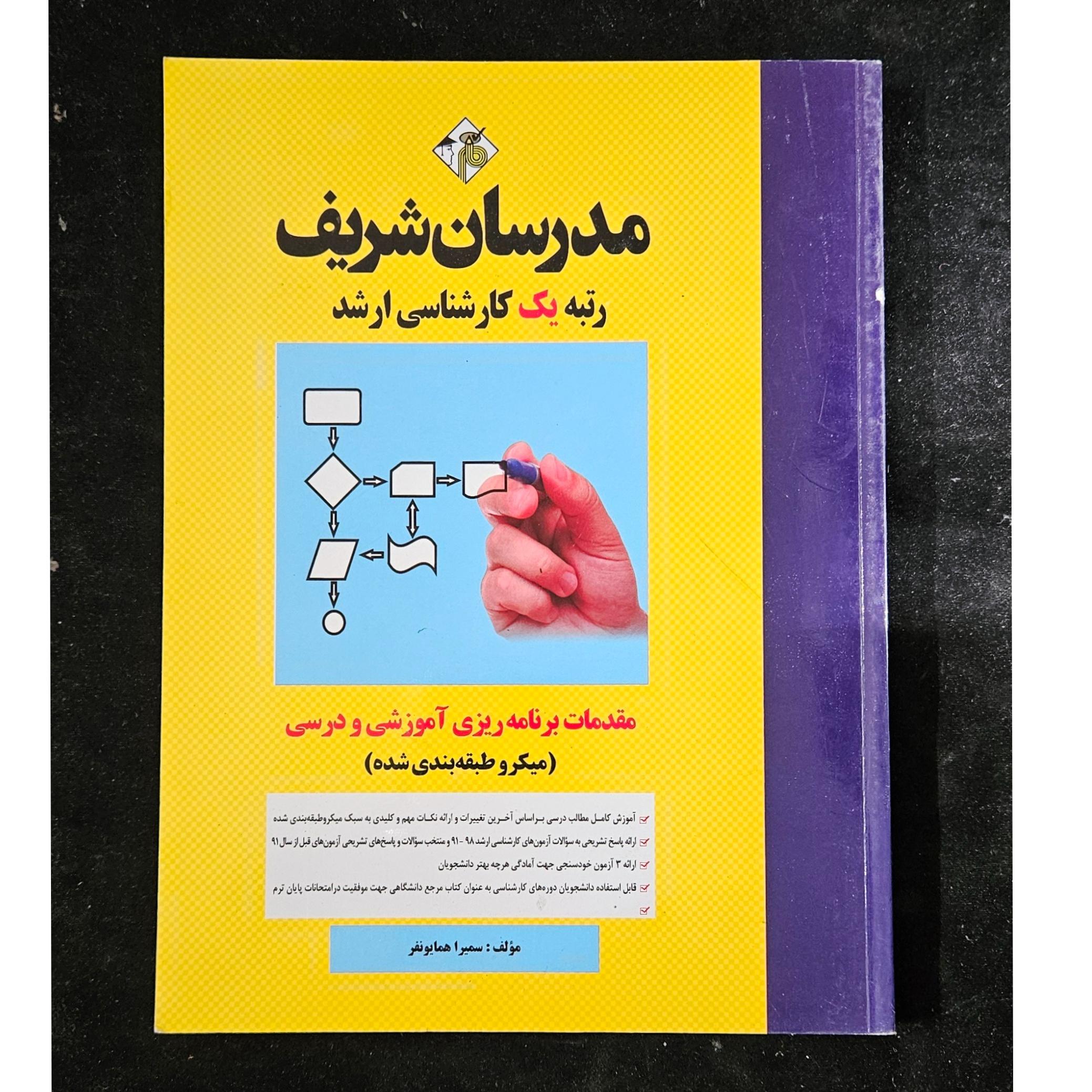 میکرو طبقه بندی شده مدرسان شریف سال 1398
