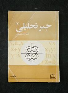 جبر