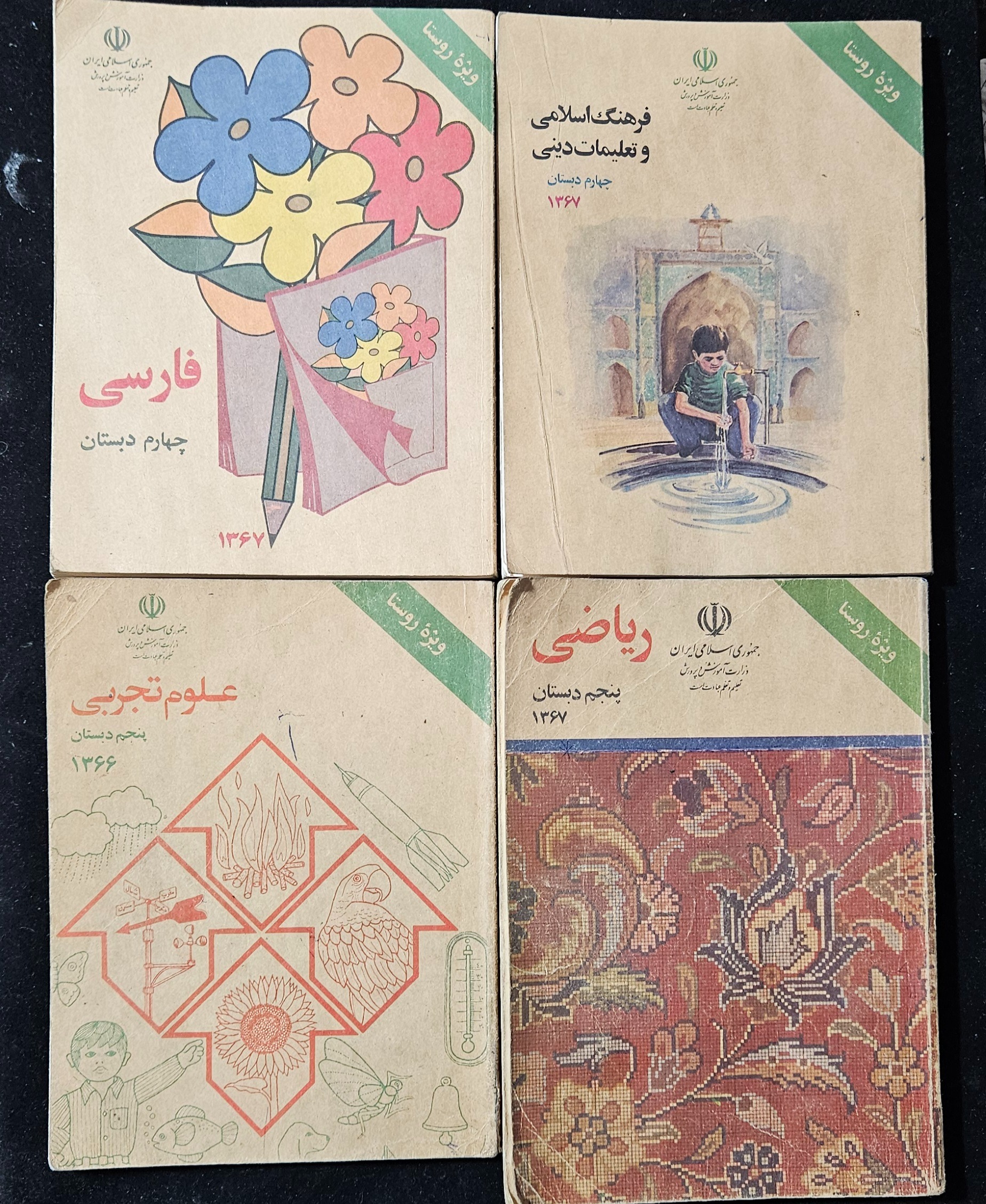4 جلد درسی دبستان سال 1367 کیفیت عالی