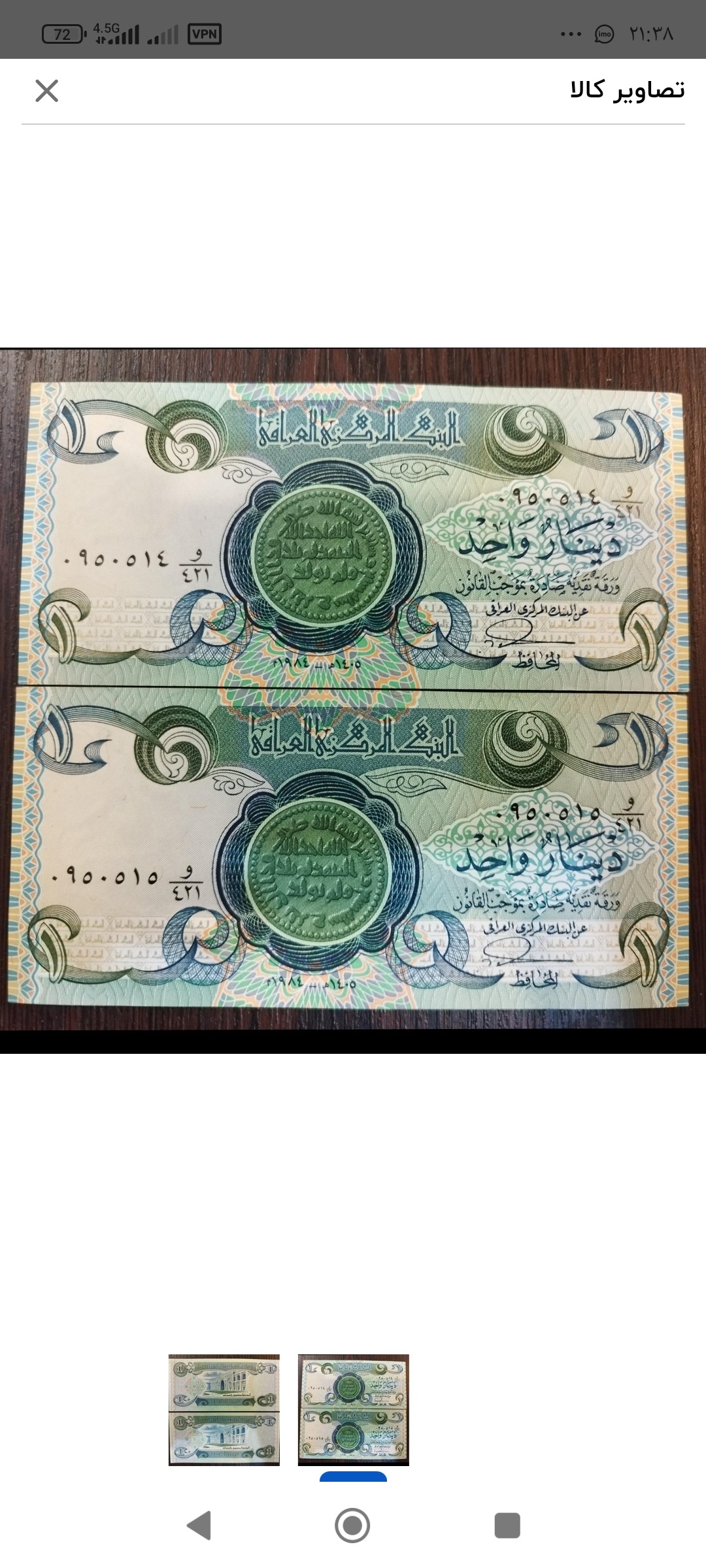 جفت سوپربانکی نایاب یک دینار چاپ سوییس زمان صدام