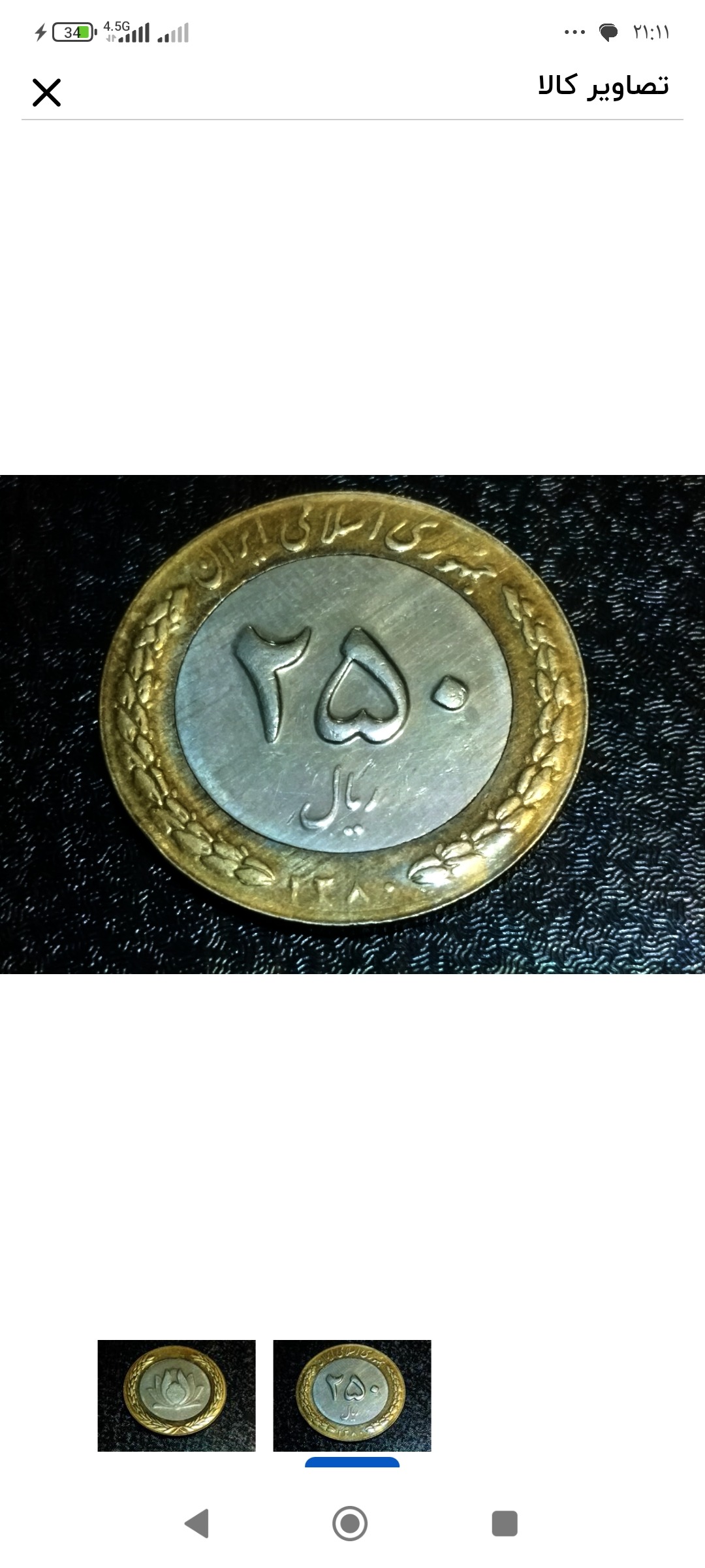 سکه نایاب بانکی 25 تومان بای متال سال 1380