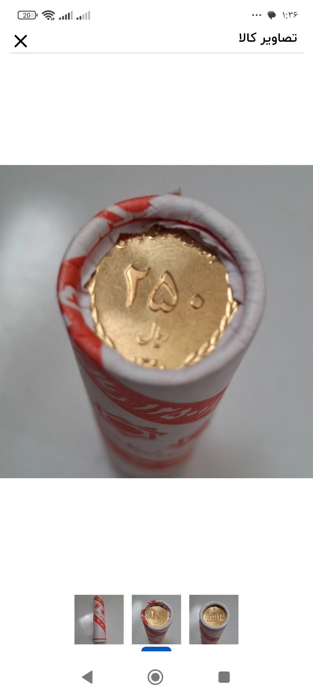 رول نایاب 25 تومان برنز 1390 فیضیه جمهوری