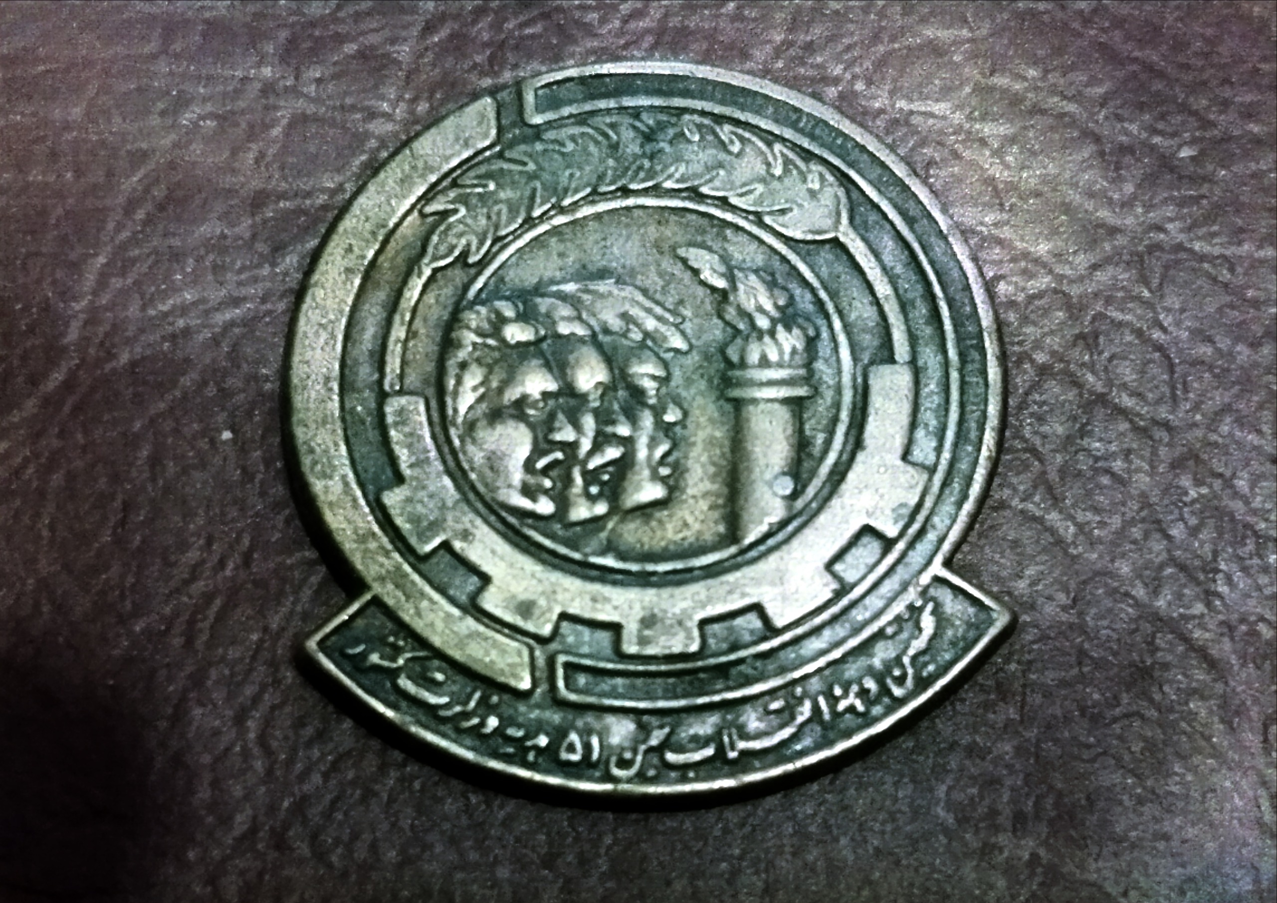 مدال نایاب هدیه وزارت کشور بهمن1351 شاهنشاهی