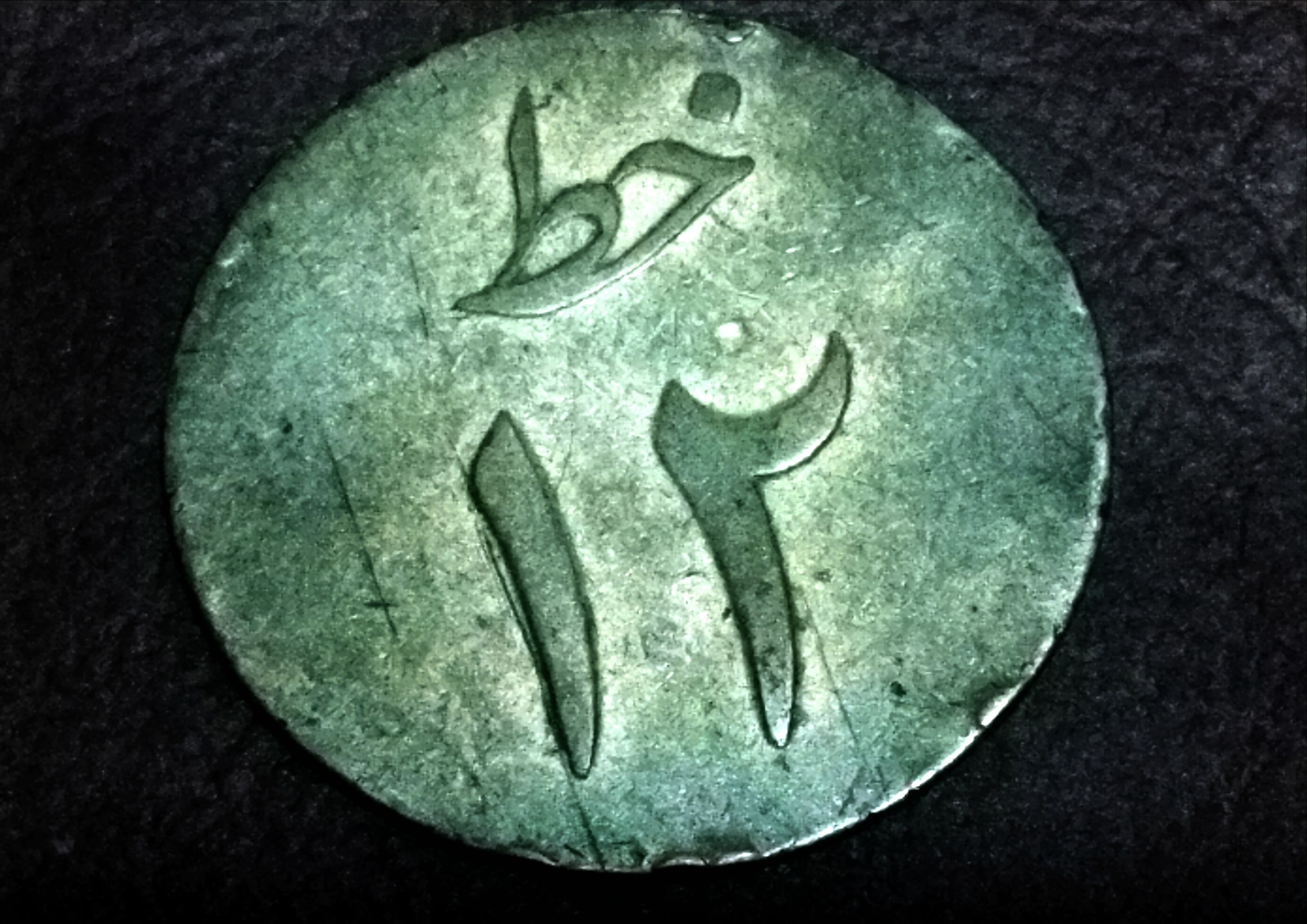 ژتون سایز بزرگ اتو نادری خط 12 پهلوی