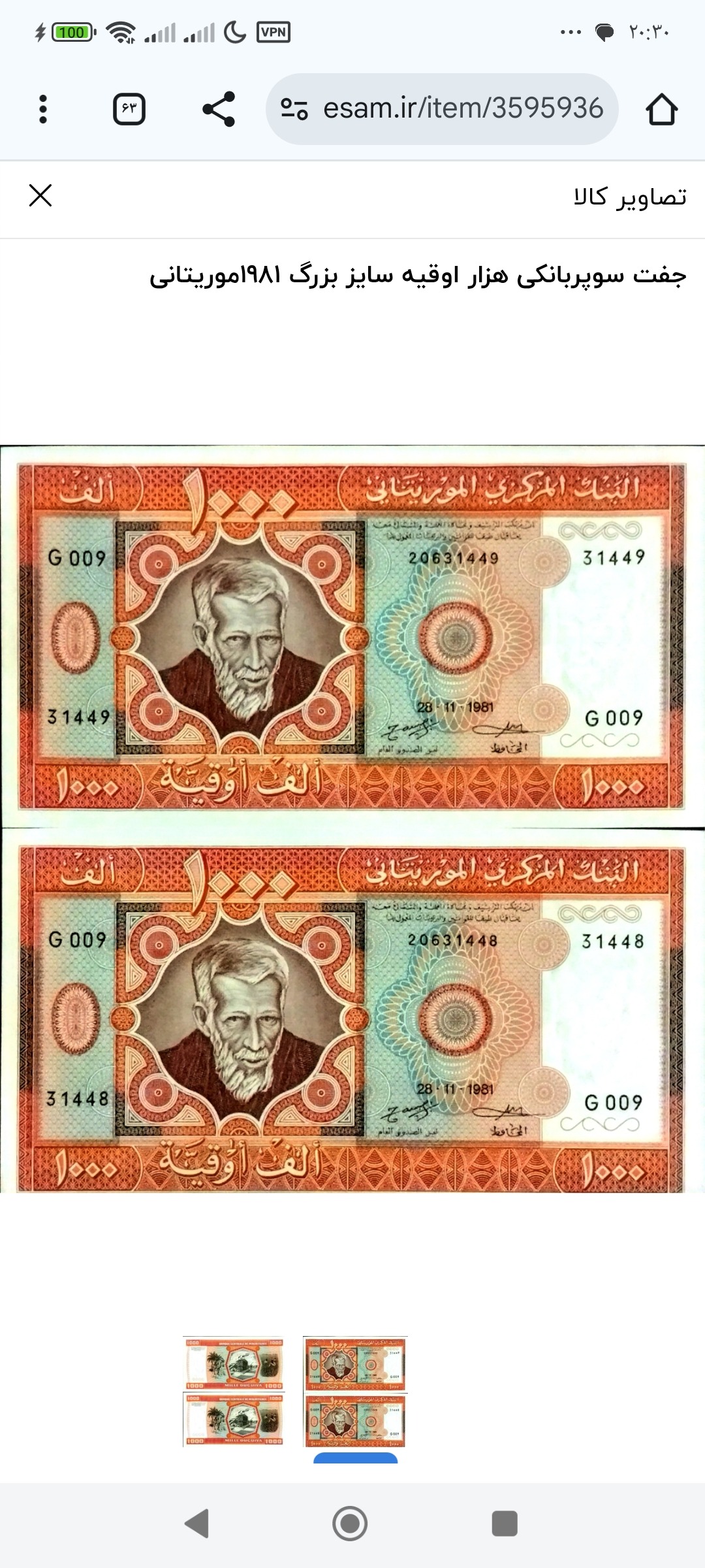 جفت سوپربانکی هزار اوقیه سایز بزرگ 1981 موریتانی