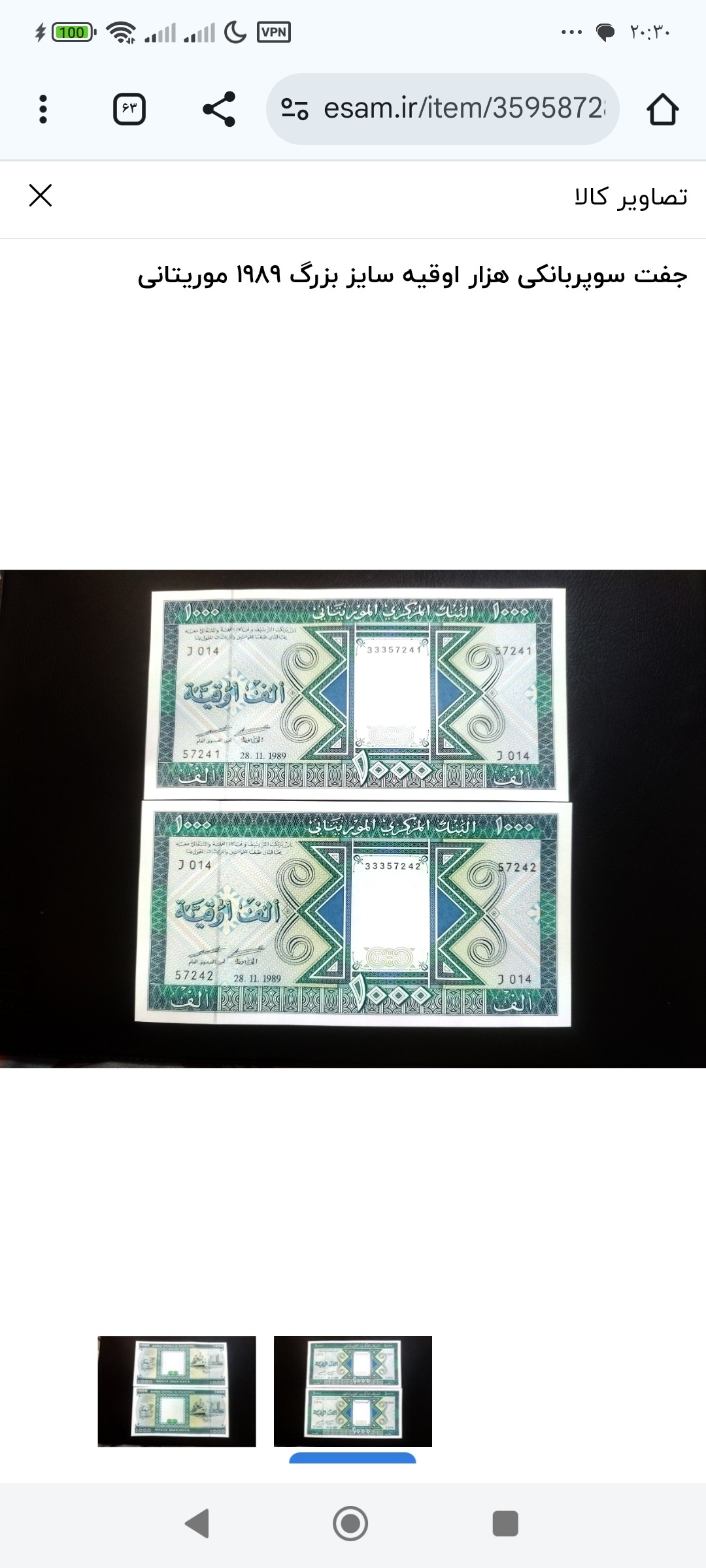 جفت سوپربانکی هزار اوقیه سایز بزرگ 1989 موریتانی