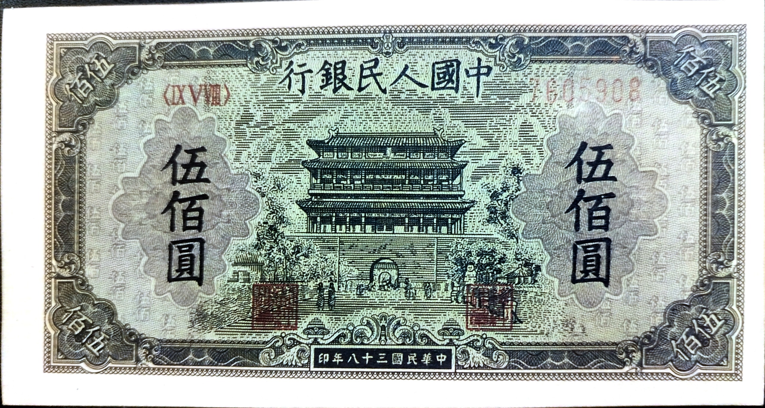 تک بانکی فوق نایاب پانصد یوآن 1949 کشور چین