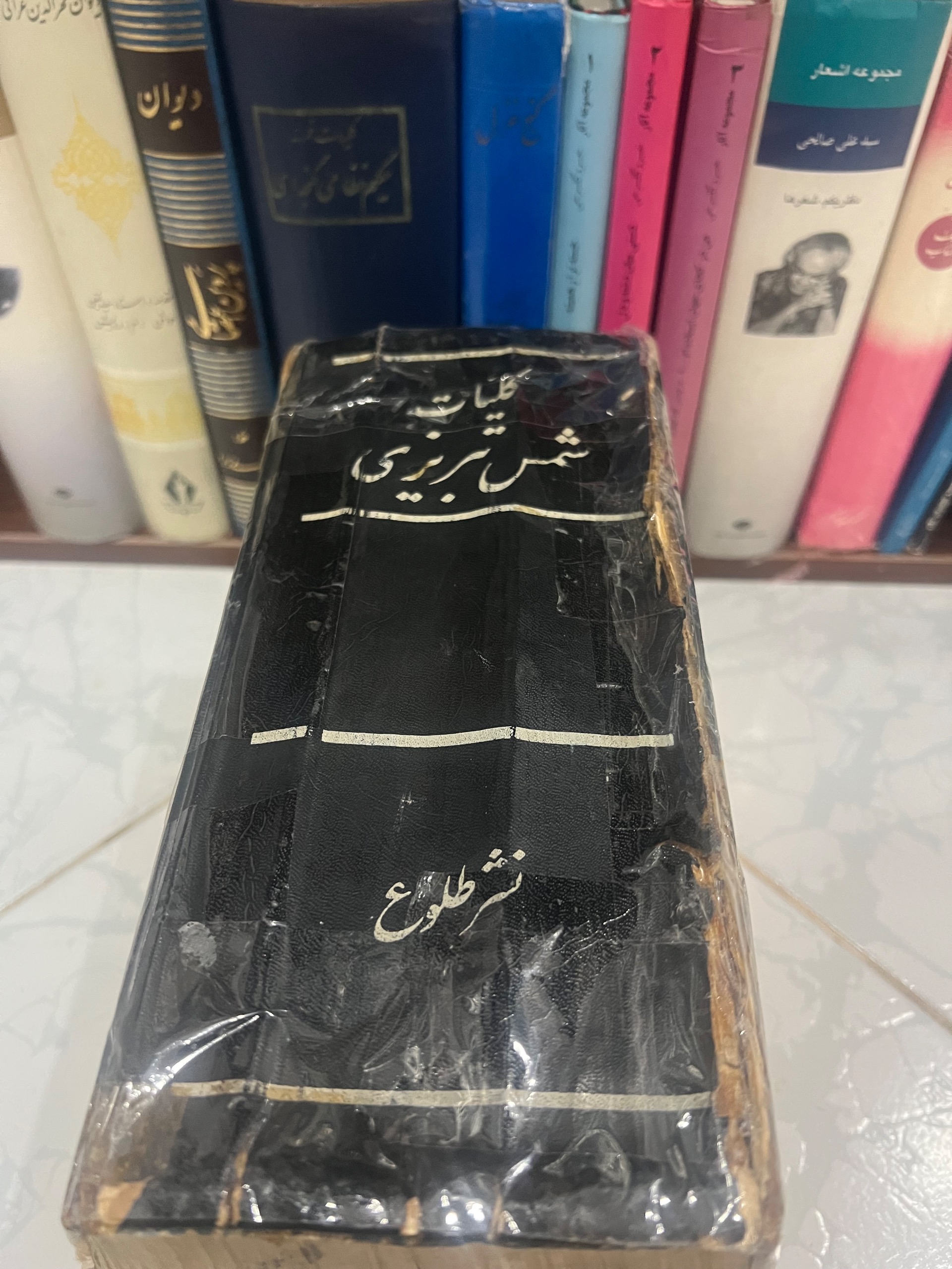کلیات دیوان شمس تبریزی