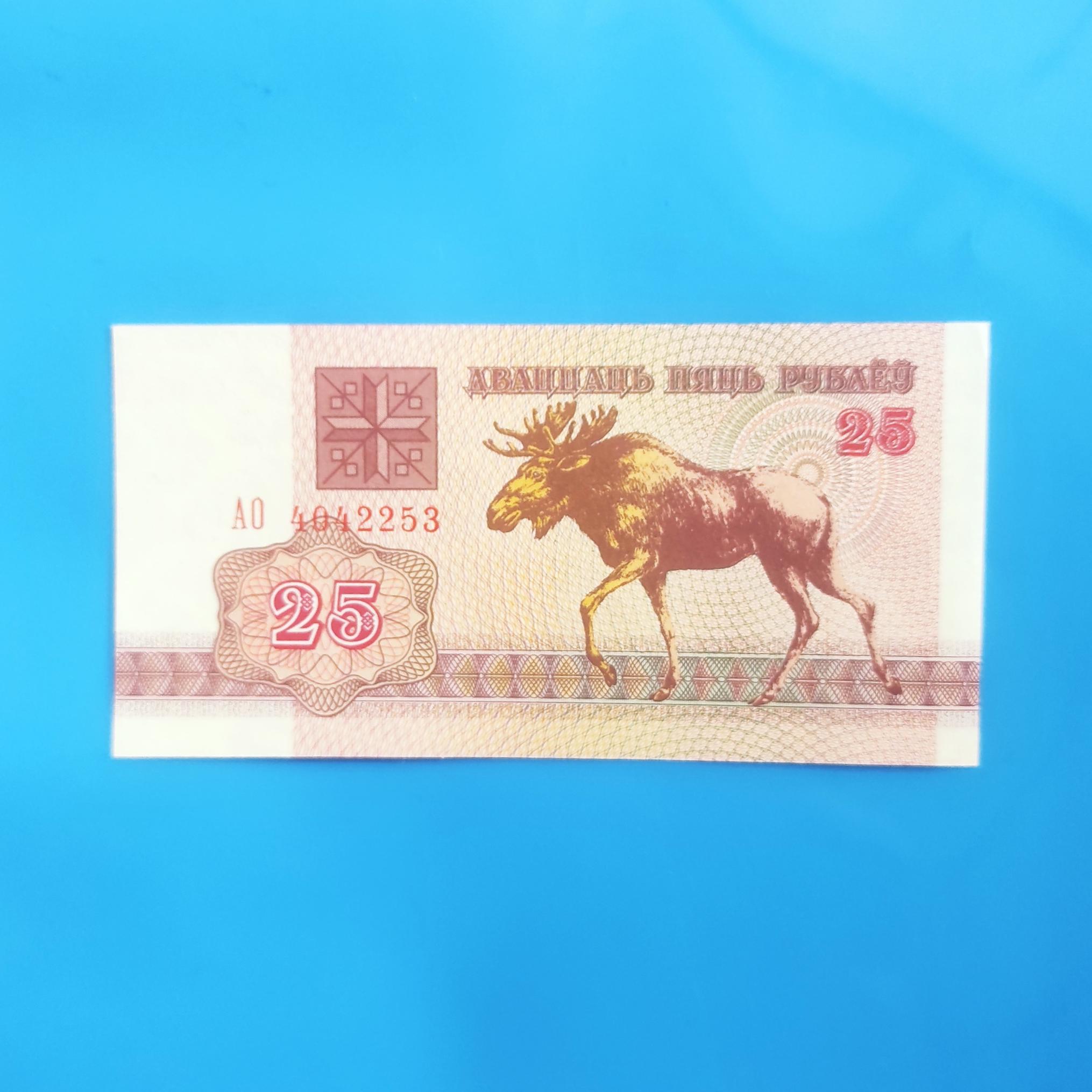 اسکناس 25 روبل بلاروس سایز کوچک