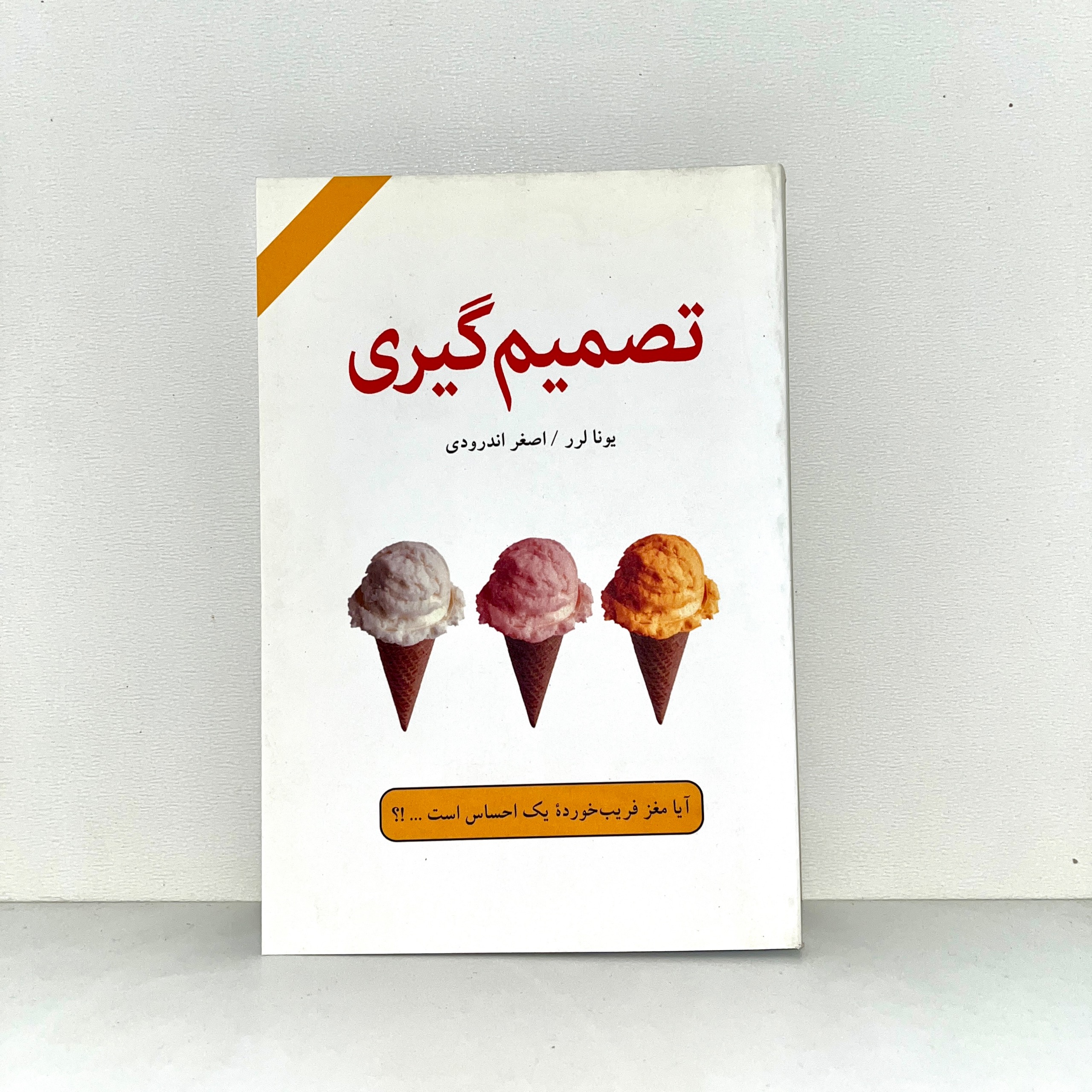 کتاب تصمیم گیری