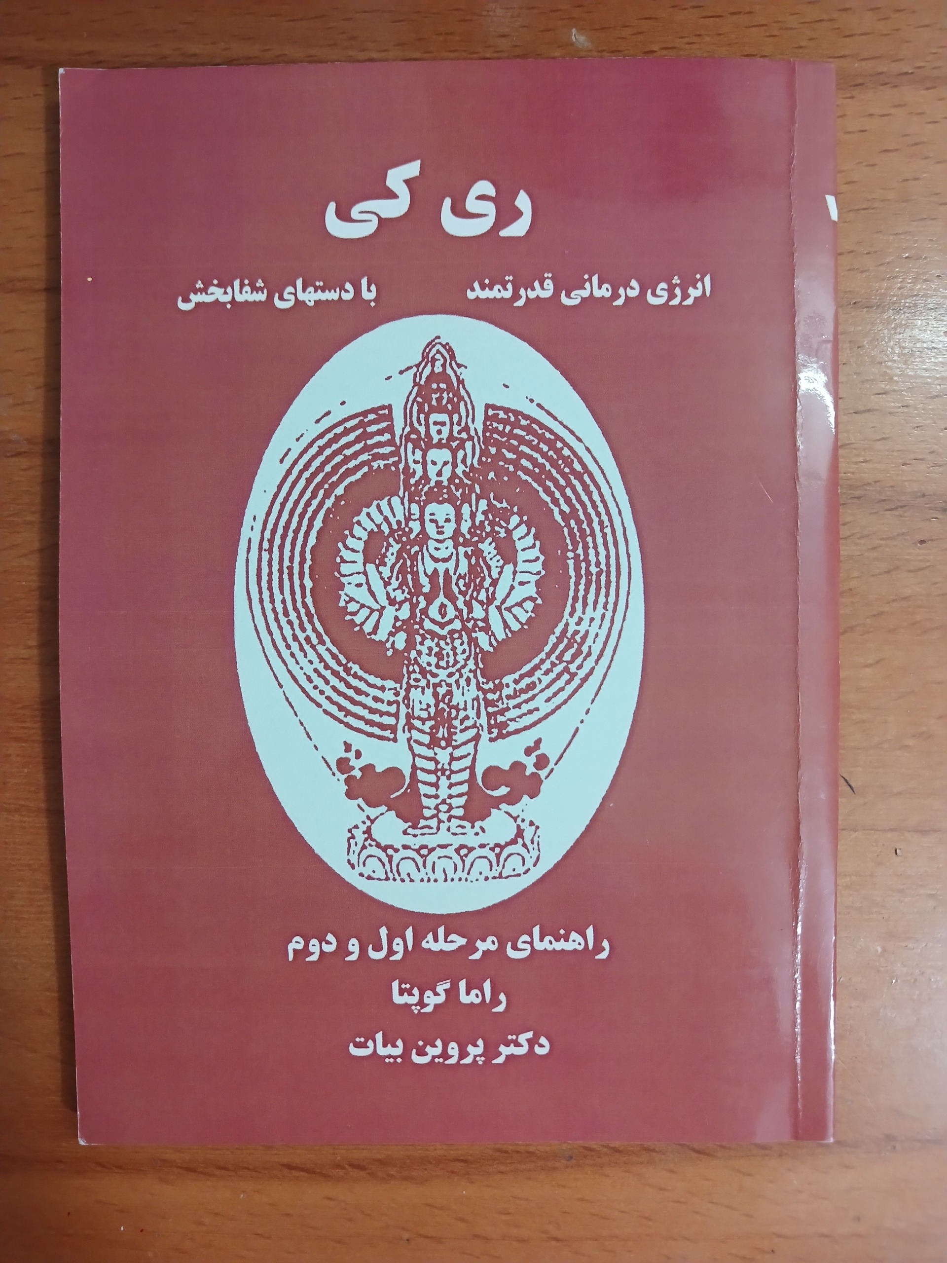 ری کی از دکتر پروین بیات