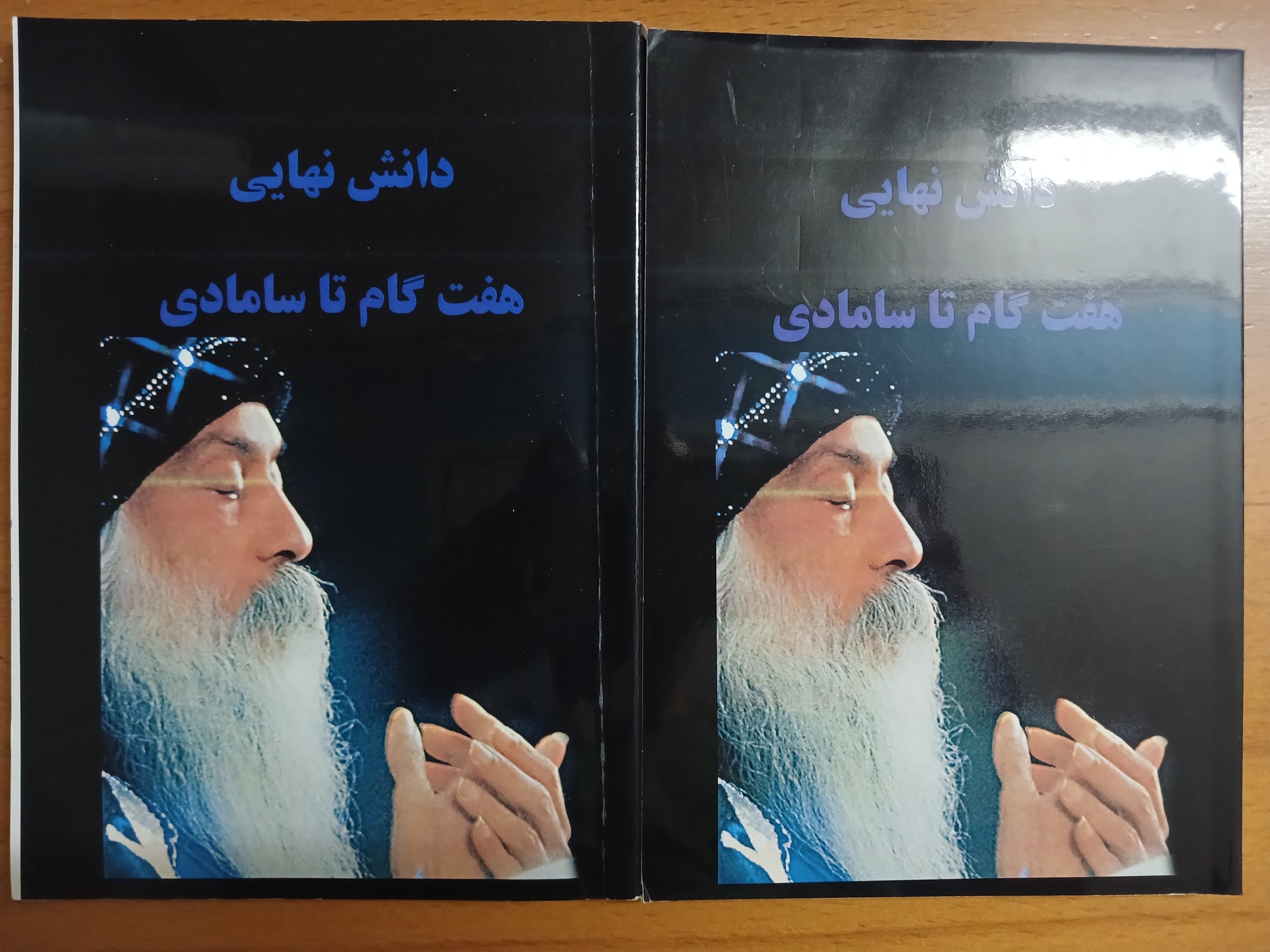 کتاب دانش نهایی هفت گام تا سامادهی