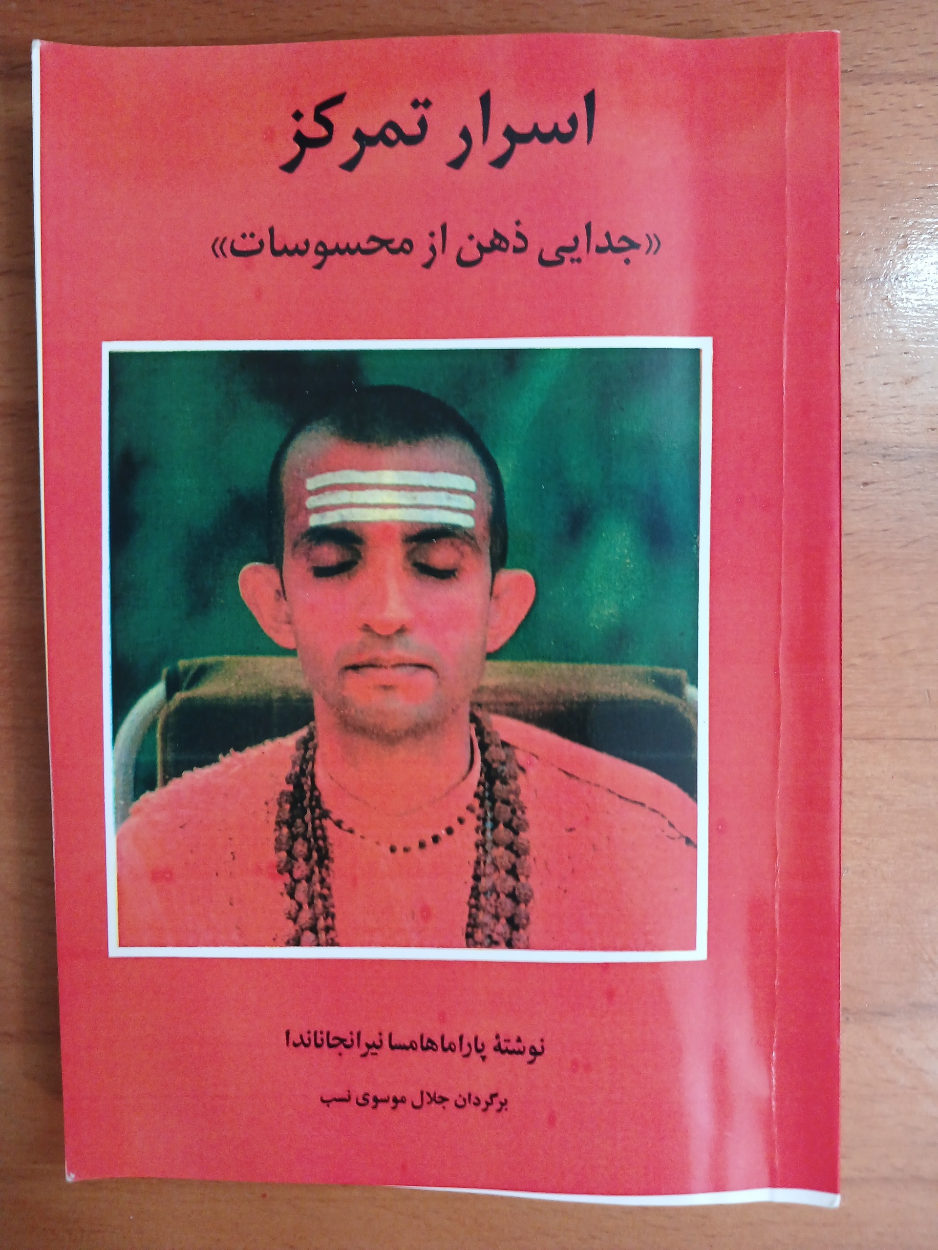 اسرار تمرکز .جدایی ذهن از محسوسات