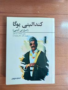 کندالینی