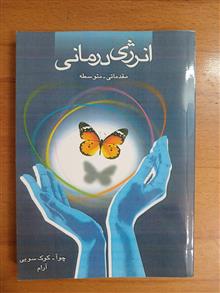 انرژی