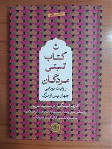 تبتی
