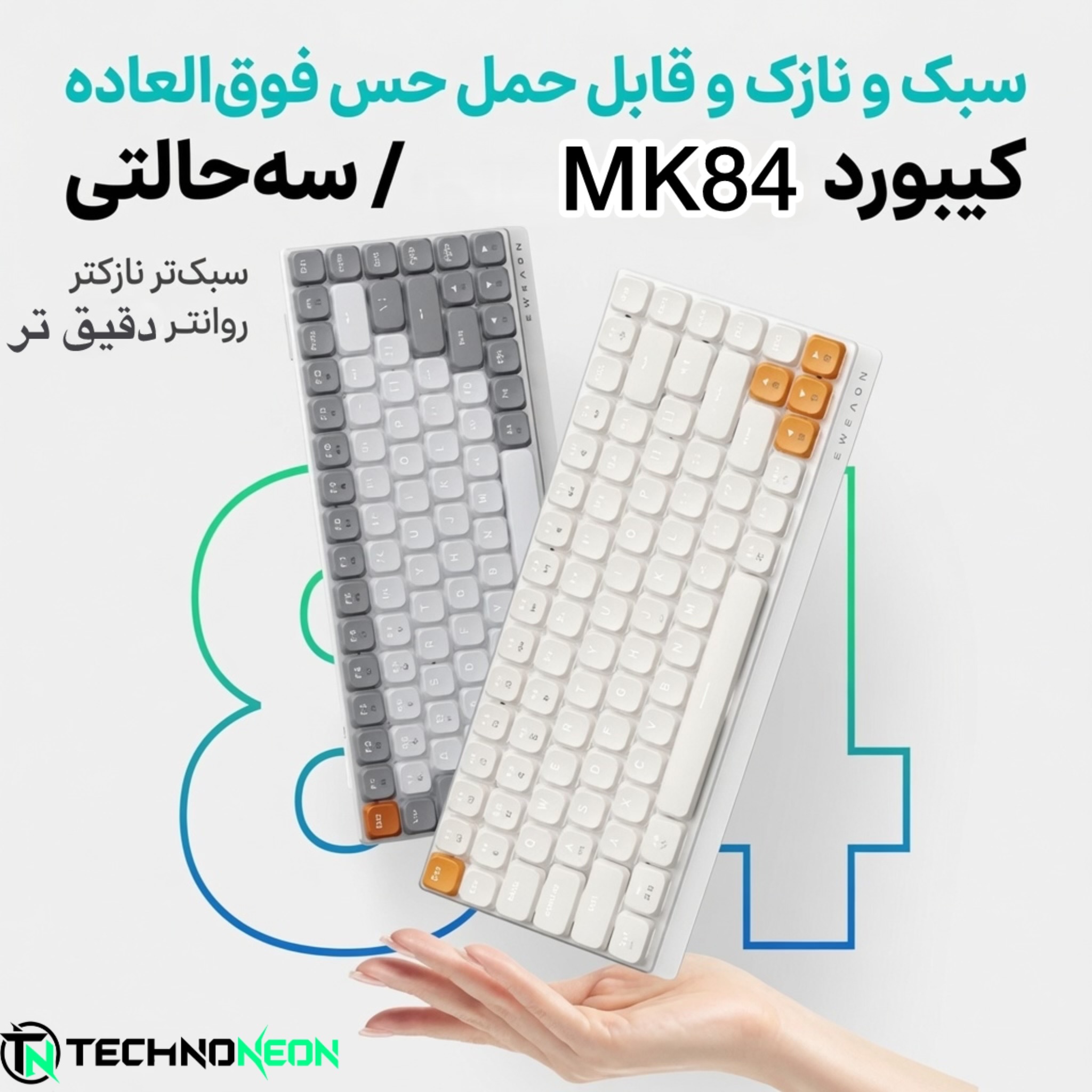 کیبورد مکانیکی mk84 Low Profile