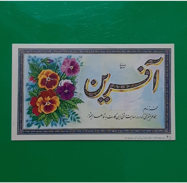 7 کارت امتیاز آفرین دانش آموزی نوستالژی
