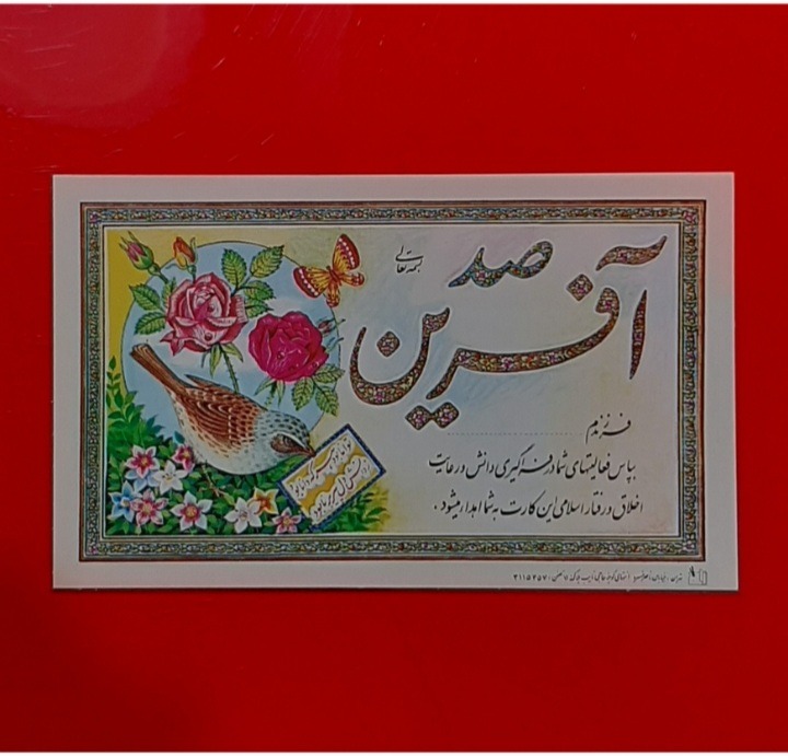 7 کارت امتیاز صد آفرین دانش آموزی نوستالژی